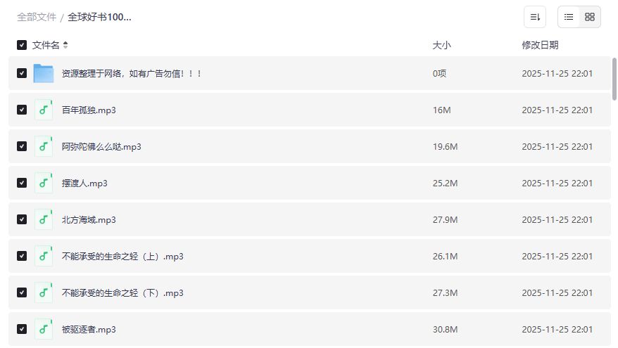 全球好书100本喜马拉雅有声读物在线听哪里最全?夸克网盘资源一次打包收藏 全球好书100本喜马拉雅有声读物在线听哪里最全?夸克网盘资源一次打包收藏
