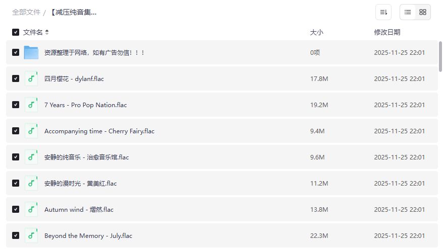 工作疲劳怎么快速缓解？100首无损纯音乐合集夸克网盘免费下载靠谱吗