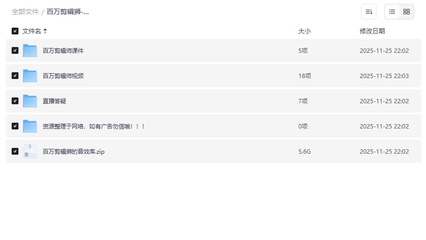 百万剪辑狮课程截图