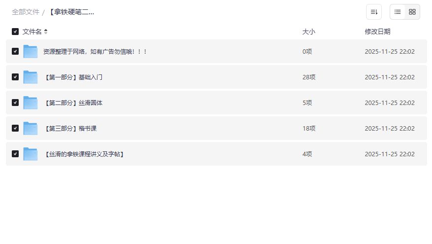 零基础练字选哪套课程好？拿铁硬笔二合一圆体楷书全套166GB资源深度解析