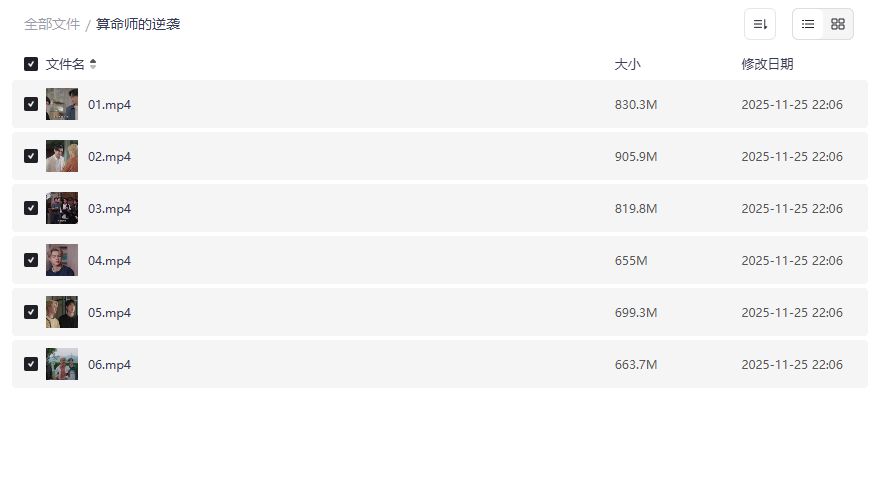 算命师的逆袭截图