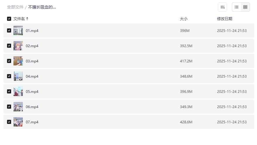 不擅长吸血的吸血鬼到底怎么活下去?夸克网盘资源完整版在线观看指南 不擅长吸血的吸血鬼到底怎么活下去?夸克网盘资源完整版在线观看指南