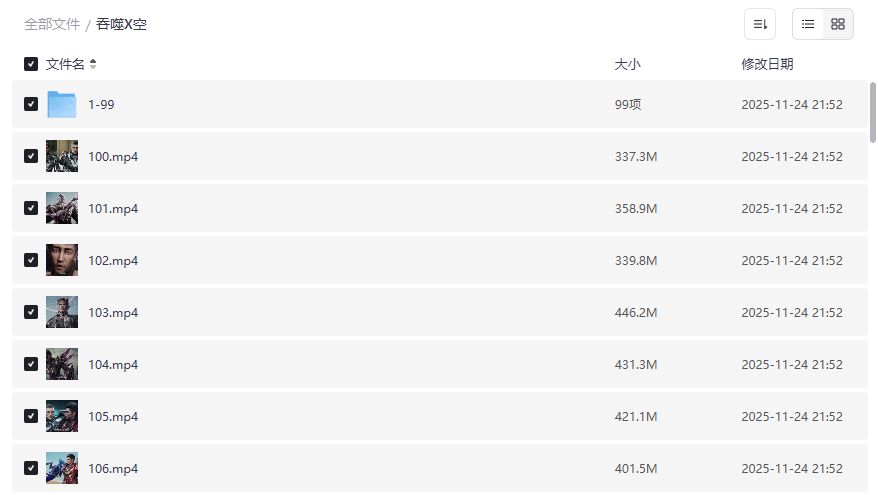 吞噬星空动画全集夸克网盘资源哪里找高清无删减版下载 吞噬星空动画全集夸克网盘资源哪里找高清无删减版下载