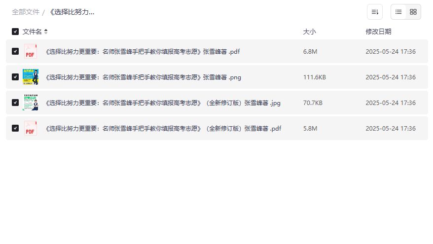 高考志愿怎么填才不踩坑张雪峰手把手教你选大学专业靠谱吗 高考志愿怎么填才不踩坑张雪峰手把手教你选大学专业靠谱吗