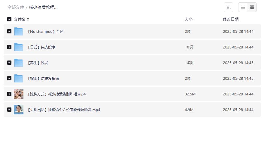 减少掉发最有效的日常方法有哪些?全套教程合集一次打包下载 减少掉发最有效的日常方法有哪些?全套教程合集一次打包下载