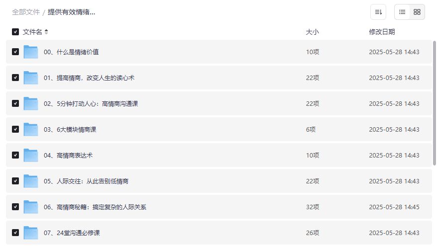 有效情绪价值教程截图