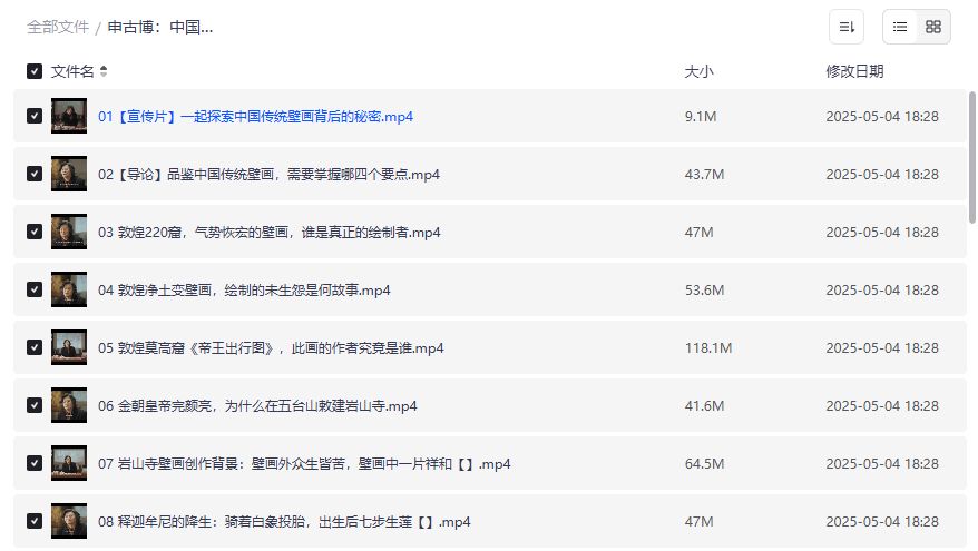 申古博中国传统壁画课25讲哪里能免费下载完整版视频教程