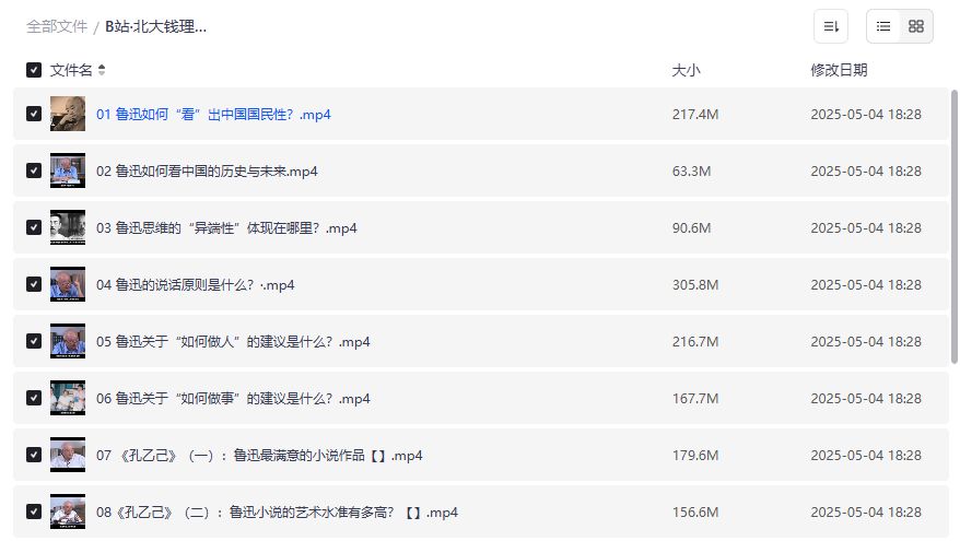 北大钱理群讲鲁迅全集哪里能免费下载完整版高清视频资源 北大钱理群讲鲁迅全集哪里能免费下载完整版高清视频资源