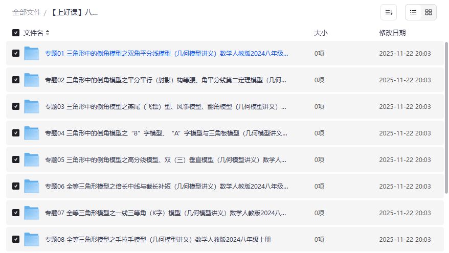 八年级上册几何模型怎么学才高效?人教版同步精讲资料哪里找 八年级上册几何模型怎么学才高效?人教版同步精讲资料哪里找
