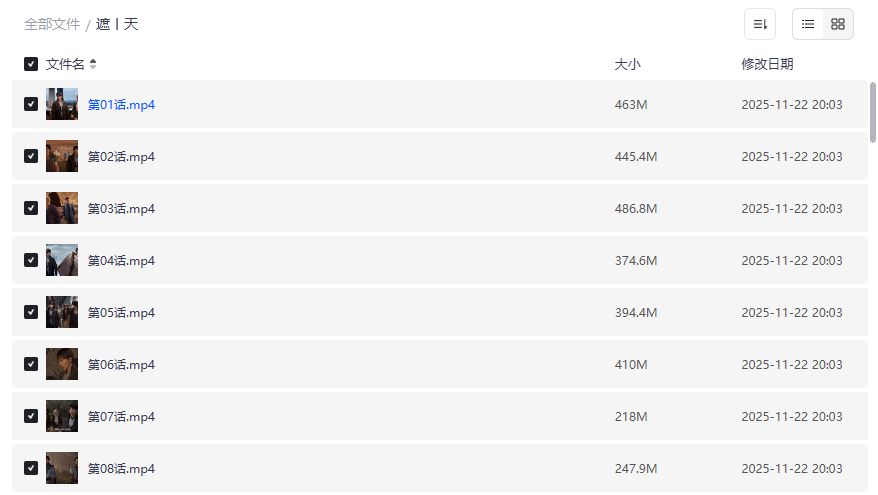 遮天全集网盘资源哪里能免费下载高清无删减完整版