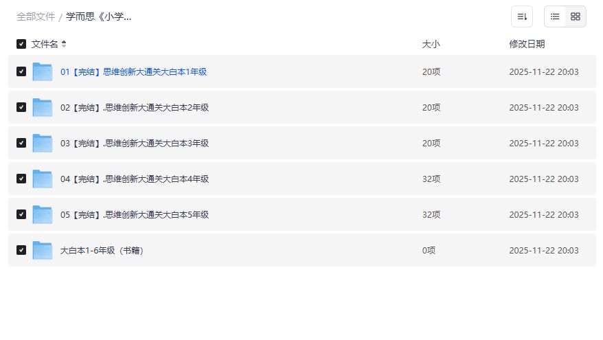 学而思小学数学思维创新大通关全套资源哪里下载最靠谱