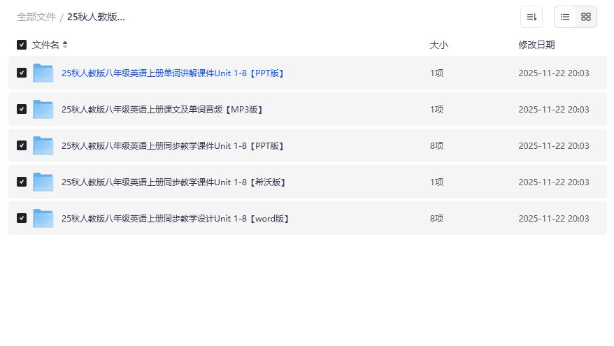八年级英语上册备课资源哪里找?人教版课件教案音频全套打包下载 八年级英语上册备课资源哪里找?人教版课件教案音频全套打包下载