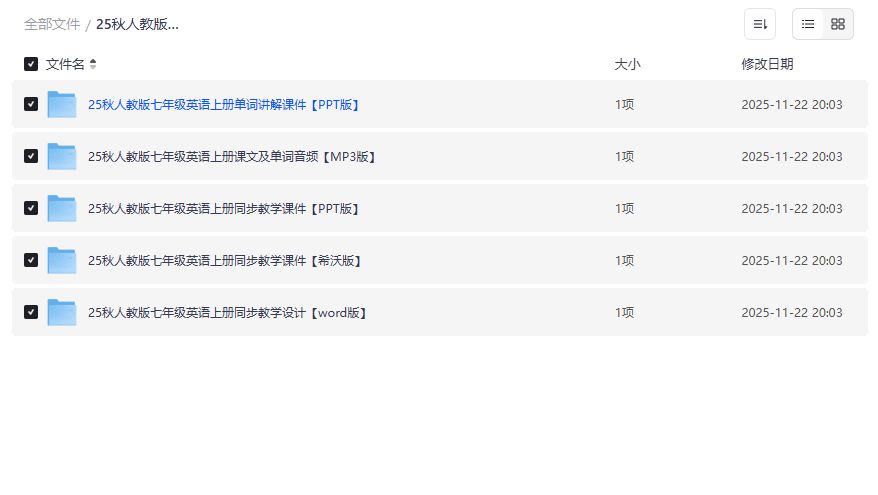 七年级英语上册备课资源哪里找全?人教版课件教案音频一键打包下载 七年级英语上册备课资源哪里找全?人教版课件教案音频一键打包下载