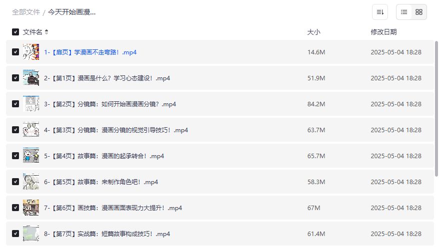 零基础学画漫画从哪里开始最靠谱?这套夸克网盘资源给你答案 零基础学画漫画从哪里开始最靠谱?这套夸克网盘资源给你答案