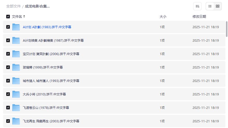 成龙电影合集72部截图