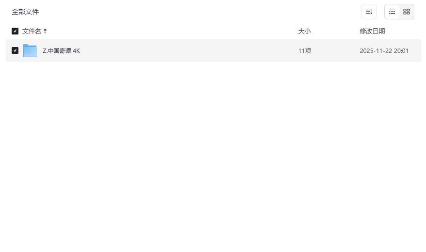 中国奇谭4K画质截图