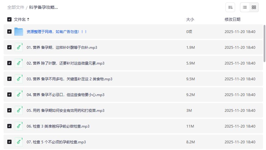 科学备孕攻略截图