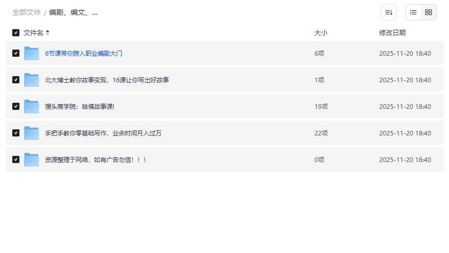 零基础如何系统学习编剧写作并快速写出高票房剧本的完整教程合集在哪里下载