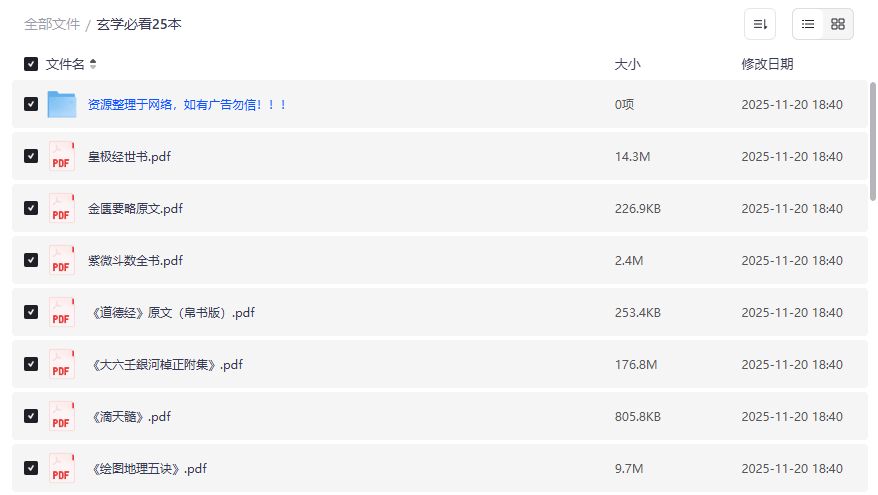 玄学入门到底该读哪几本经典书籍才能不走弯路？