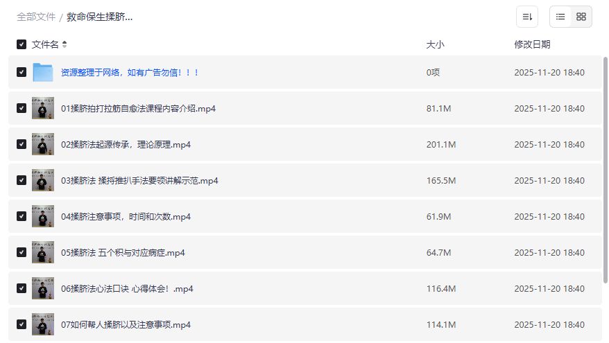 救命保生揉脐法课程截图