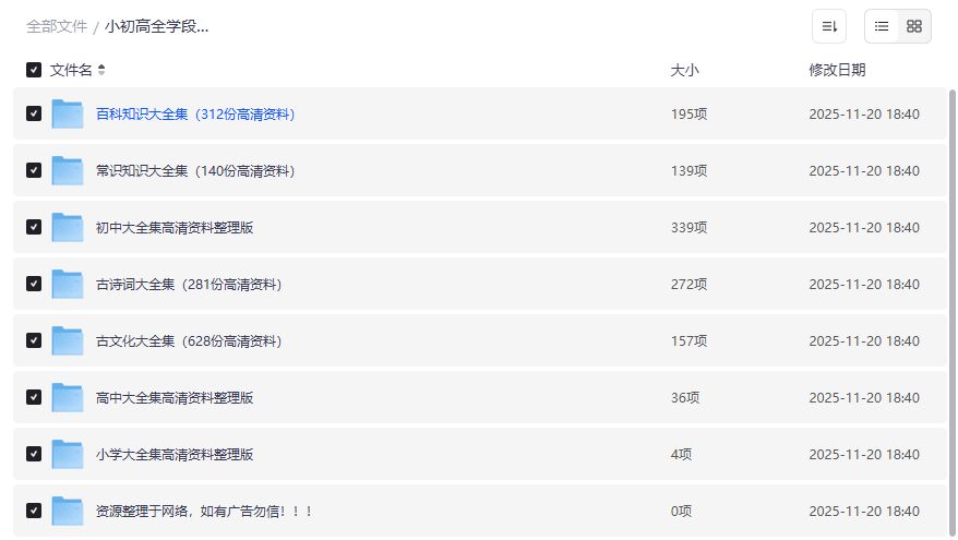 小初高全学段精品学习资料整理集哪里找?高清可打印一站式打包下载 小初高全学段精品学习资料整理集哪里找?高清可打印一站式打包下载