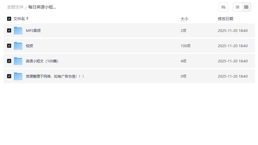 零基础如何高效利用每日英语小短文100篇音频视频提升口语听力