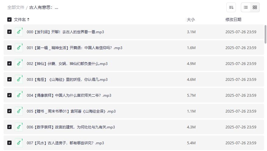 张国立古代文化100讲到底讲了啥？古人有意思音频课资源哪里能免费下载