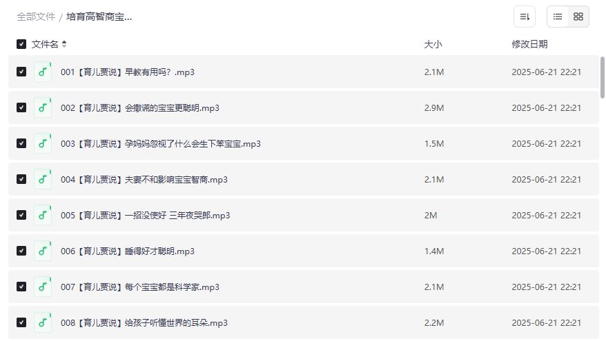 如何在家轻松培育高智商宝宝？父母必修108课完整视频教程哪里找