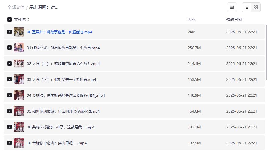 暴走漫画讲故事也是一种超能力完结版哪里能免费下载观看全集