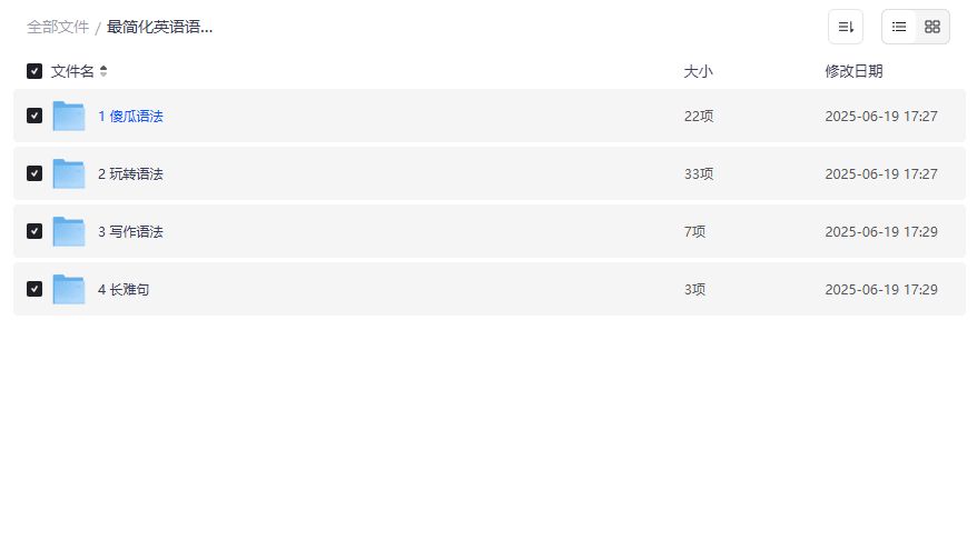 零基础学英语语法怎么快速入门？最简化英语语法课夸克网盘资源分享