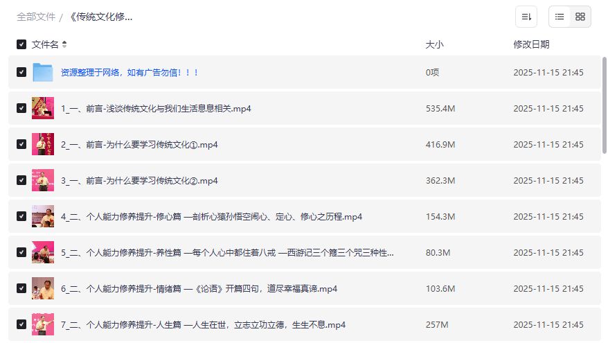 传统文化修身智慧金海峰讲座全集夸克网盘资源在哪里免费下载最靠谱