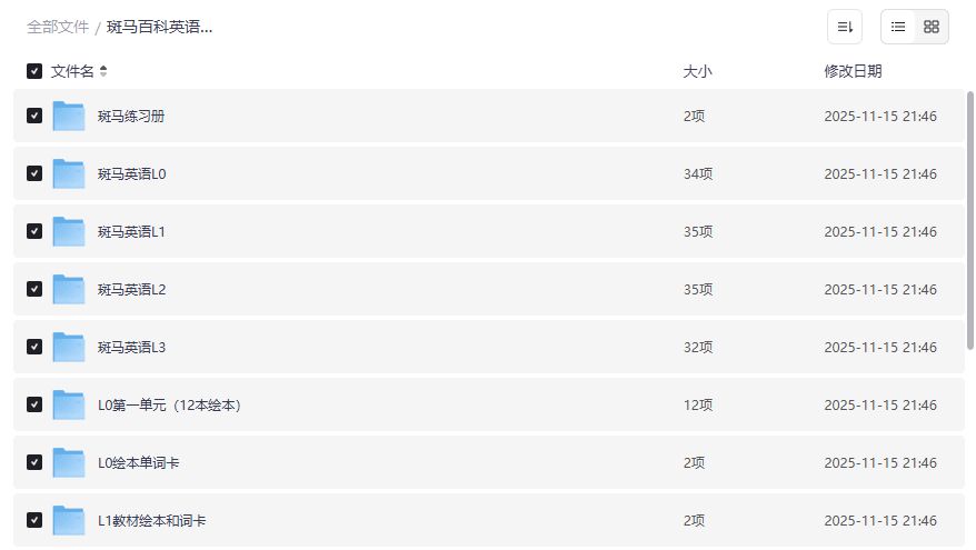 斑马百科英语启蒙动画片截图
