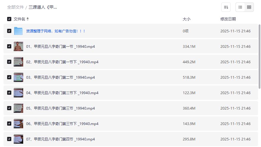 甲辰年道家奇门八字课程哪里学？三源道人14集高清视频完整版在线看