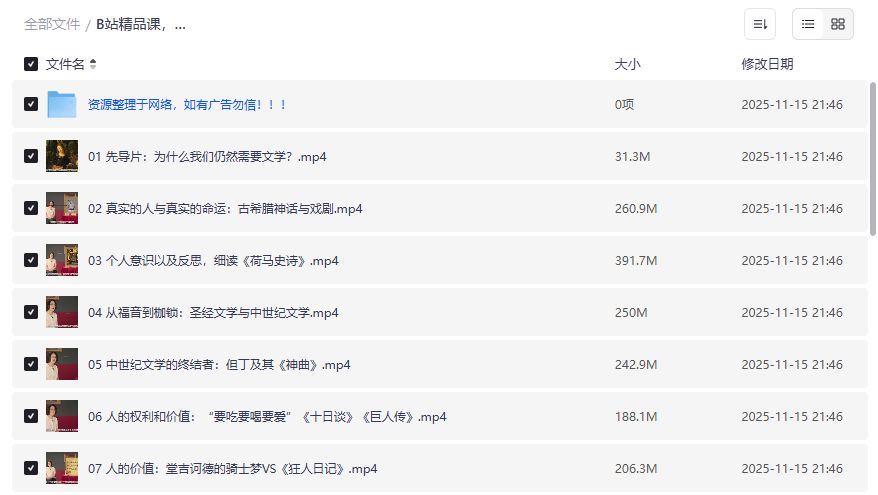 杜素娟西方文学课程截图