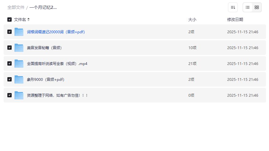 零基础一个月背完20000英语单词真的可能吗象形词根记忆法实测