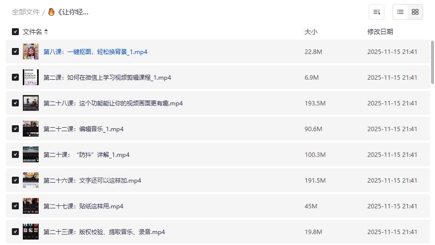 剪映全套视频剪辑教程哪里找？夸克网盘资源一键打包下载超省心