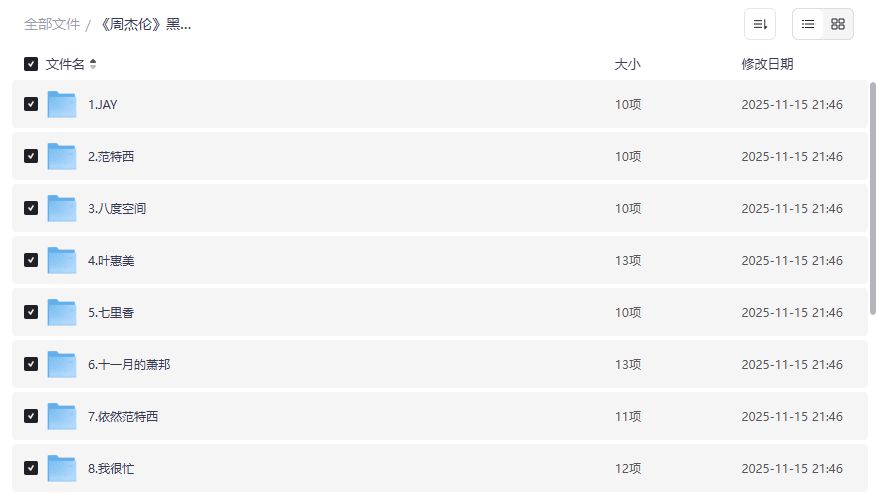 周杰伦黑胶无损音乐合集哪里能一次性打包下载高品质资源