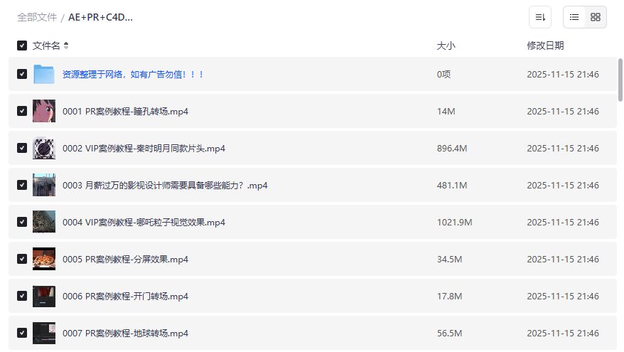 零基础如何系统学习AE+PR+C4D？1000集B站全套教程打包下载指南