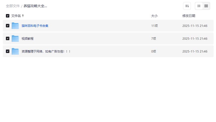 新手养猫攻略大全哪里找？爱猫养护实用手册PDF夸克网盘免费下载