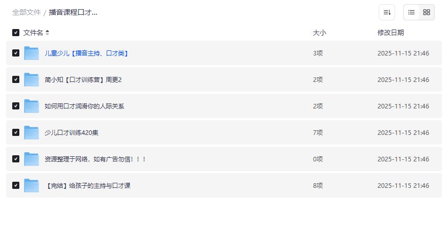零基础如何系统提升播音口才能力？夸克网盘播音课程口才课程合集免费下载靠谱吗