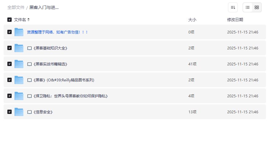 黑客入门与进阶套装预览
