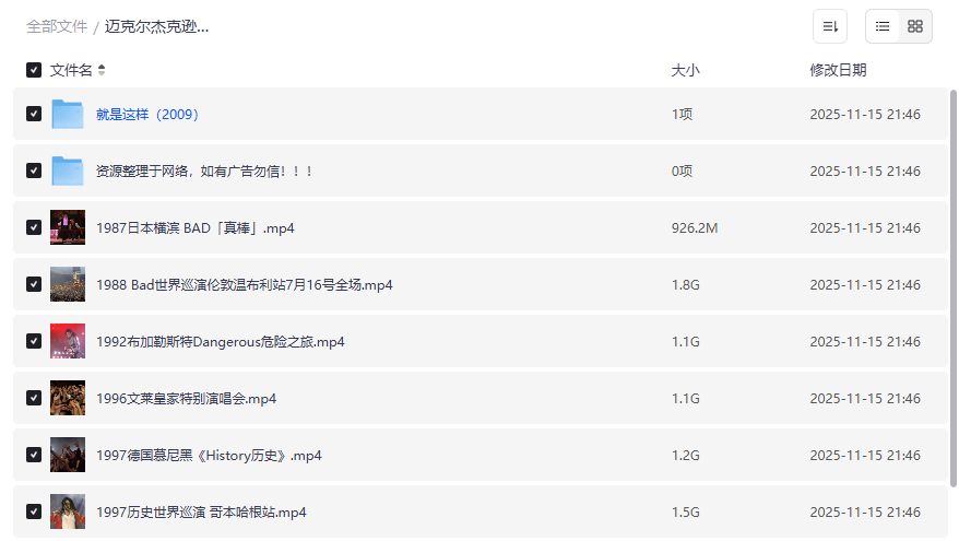 迈克尔杰克逊演唱会全集哪里能看高清完整版下载资源分享
