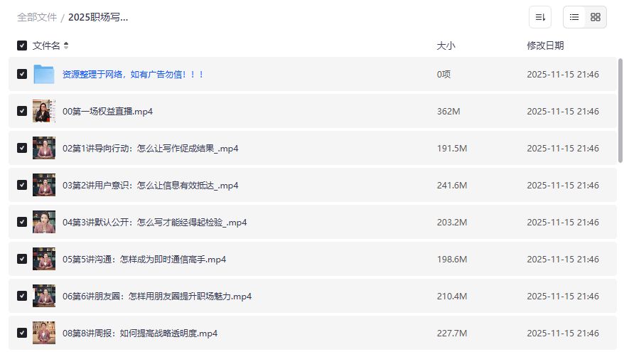 零基础如何快速掌握职场写作技巧并拿下2025公文简历PPT模板资源