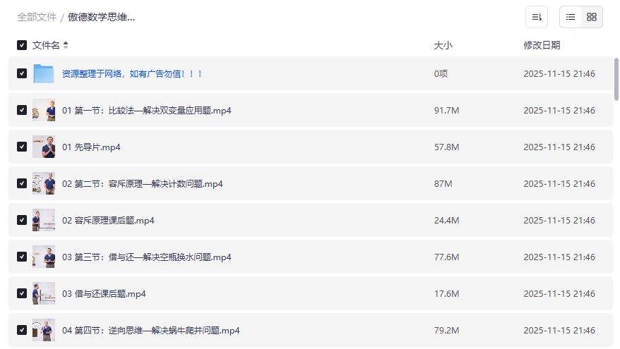 傲德数学思维课真的适合小学生吗北大学霸亲授启蒙训练效果怎么样
