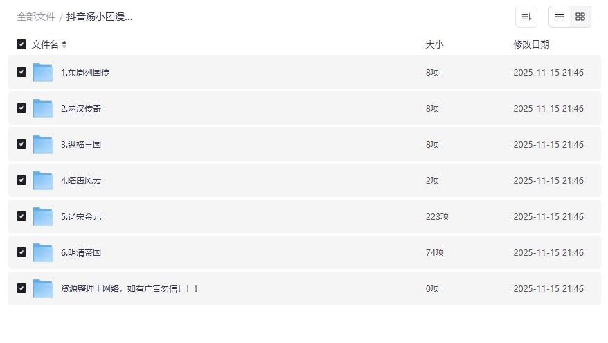 抖音汤小团漫游中国历史系列哪里能免费看完整版启蒙课资源 抖音汤小团漫游中国历史系列哪里能免费看完整版启蒙课资源