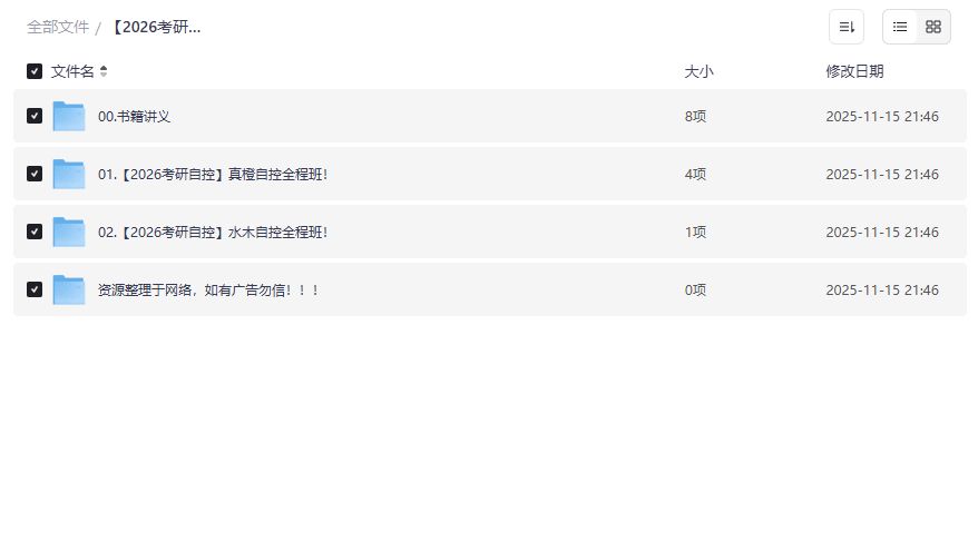 2026考研自动控制原理怎么学才能稳拿高分？全套资料包一次搞定