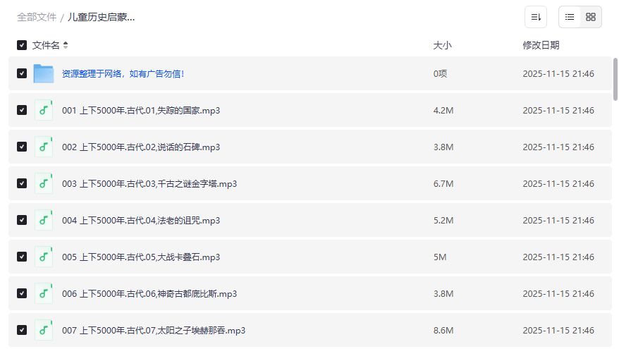 儿童历史启蒙有声读物《世界上下5000年》截图
