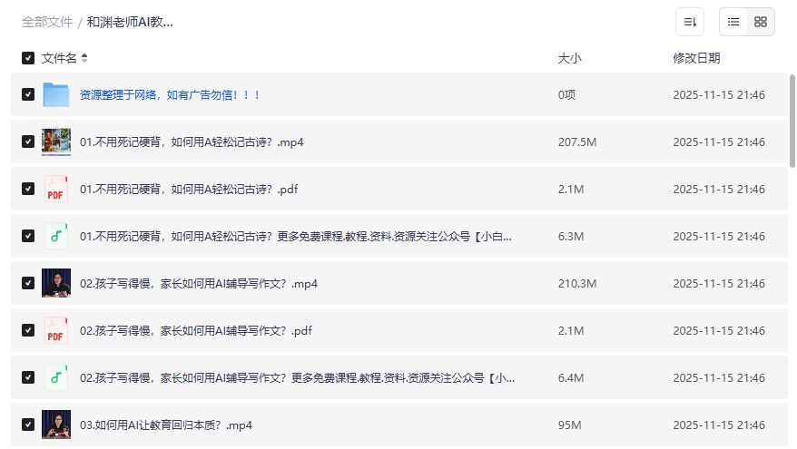 小学生家长如何零基础学AI教育？和渊老师AI必修课视频教程完整版哪里找