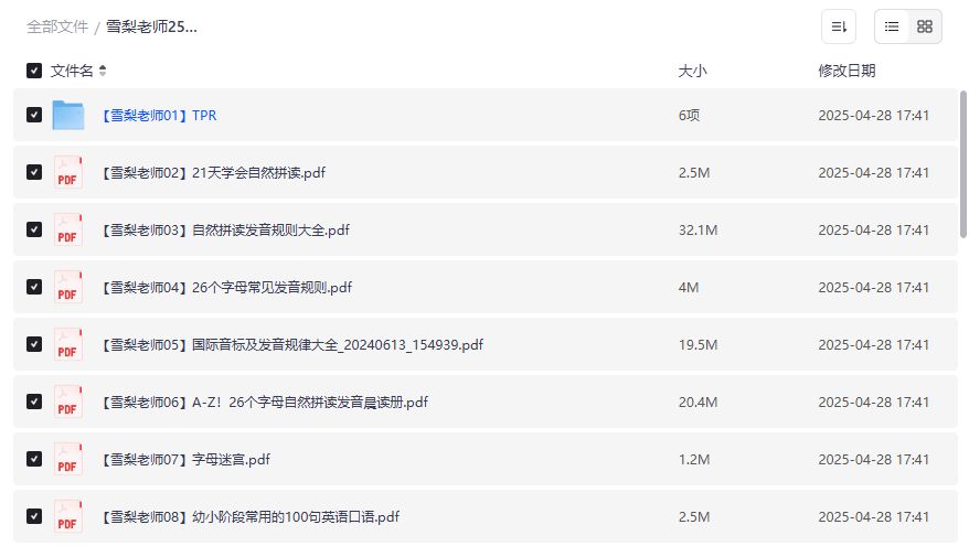 小学英语怎么学才高效？雪梨老师25套王炸资料真的有用吗