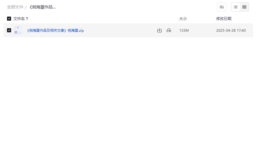 倪海厦中医全集夸克网盘资源哪里找？完整版倪海厦作品及文集免费下载指南